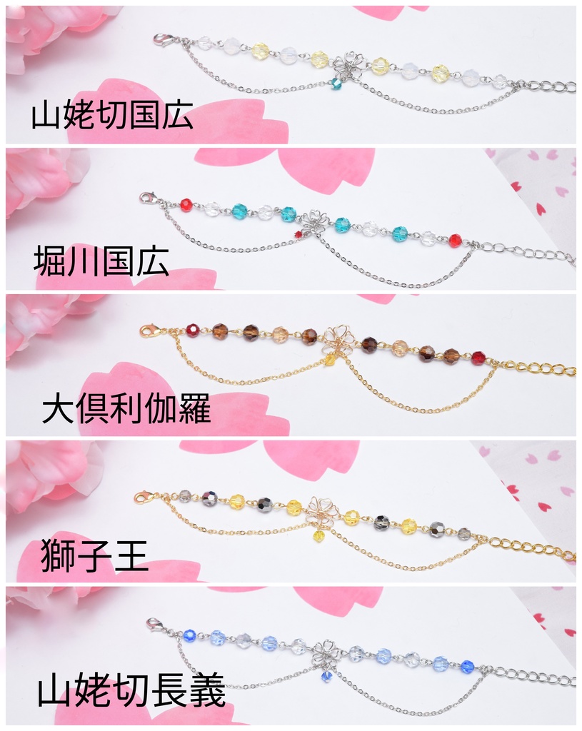 桜道ブレスレット*満開