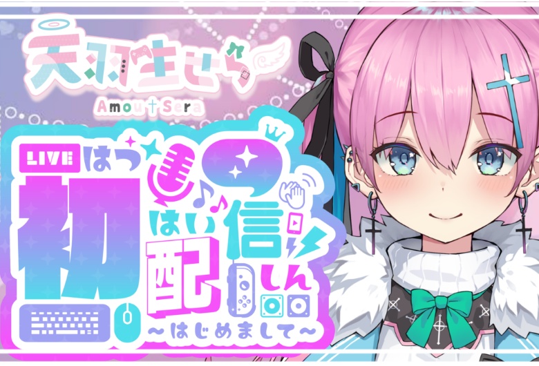 天羽生せら記念サムネ缶バッジ（初配信Ver.）