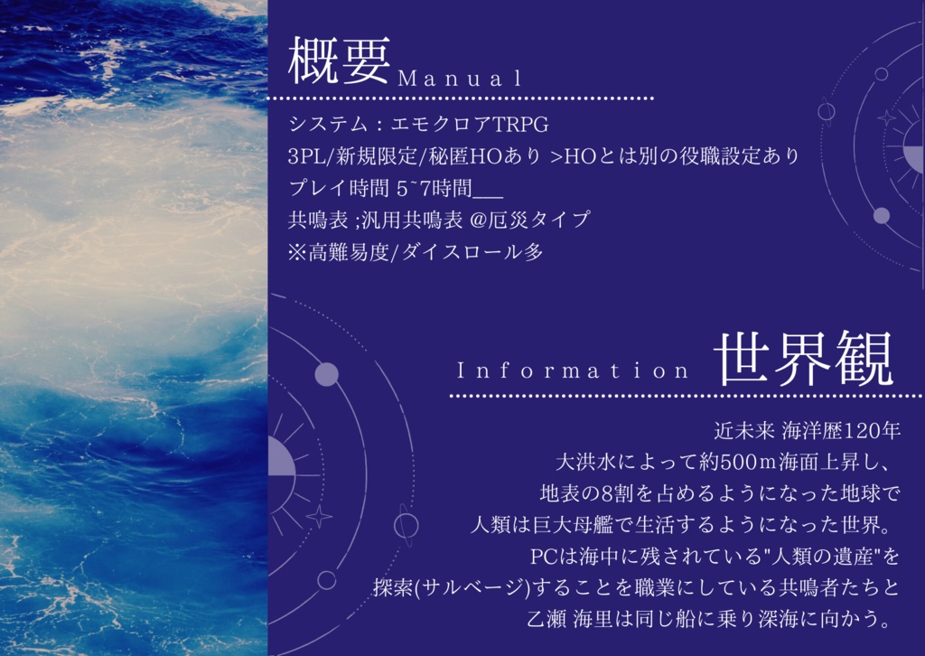 エモクロアTRPG「海天迷宮ー流るる世界の探求者ー」