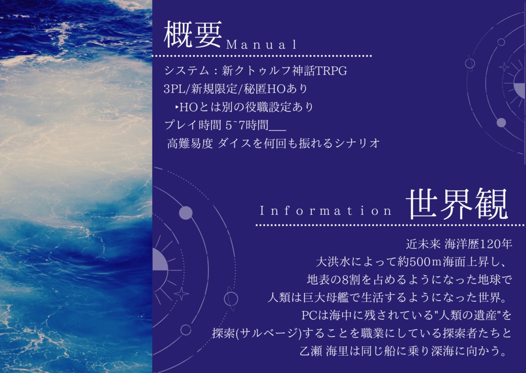 新クトゥルフ神話「海天迷宮‐流るる世界の探求者‐」 【SPLL:E110386】