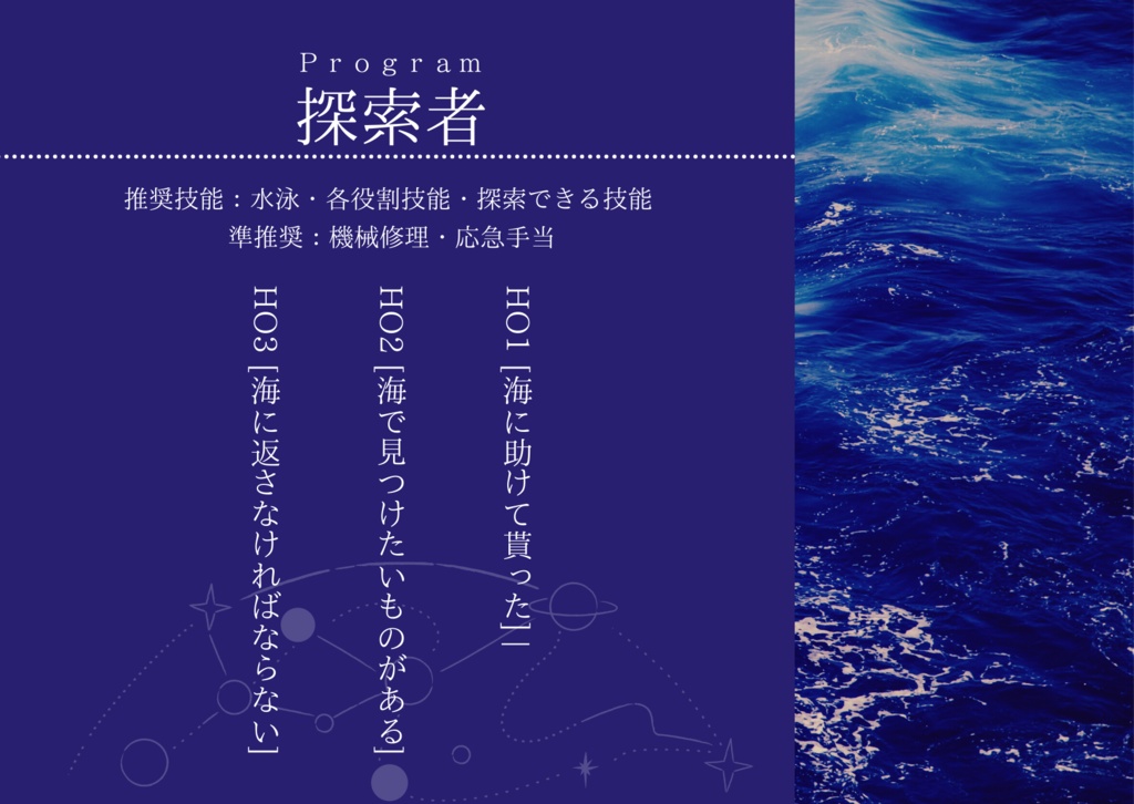新クトゥルフ神話「海天迷宮‐流るる世界の探求者‐」 【SPLL:E110386】