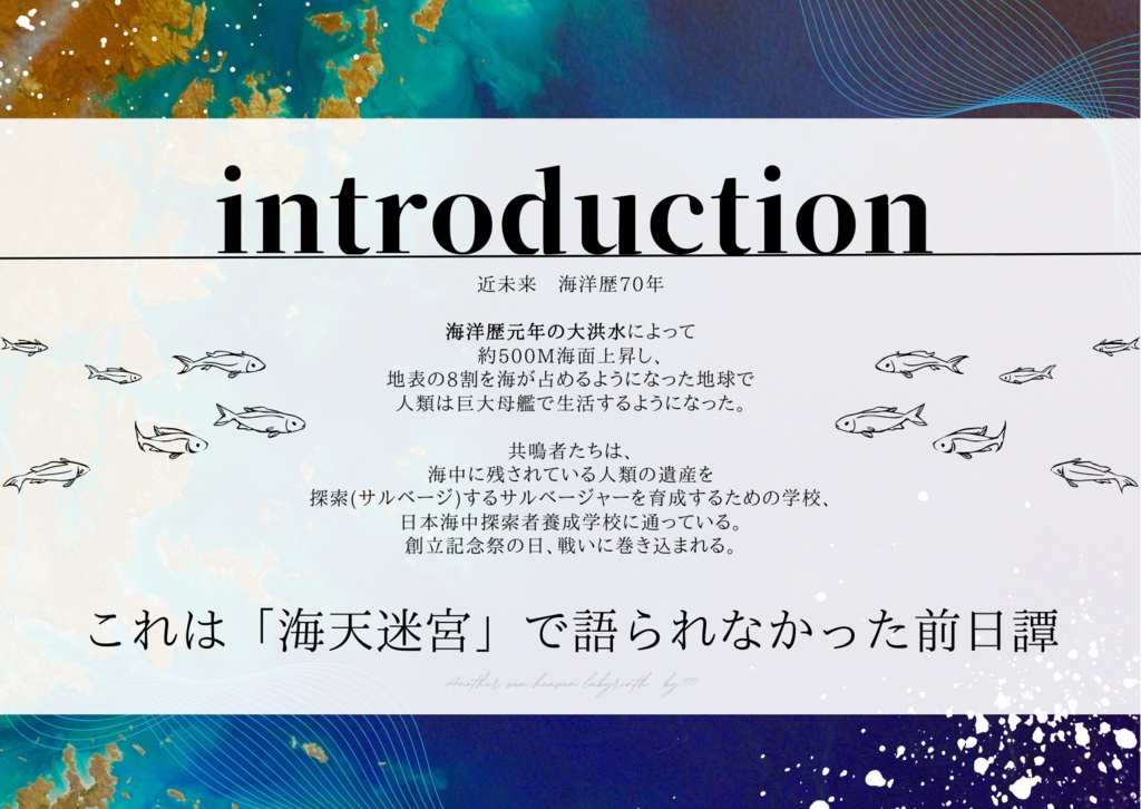 エモクロアTRPG「海天戦記‐流るる世界と英雄譚‐」
