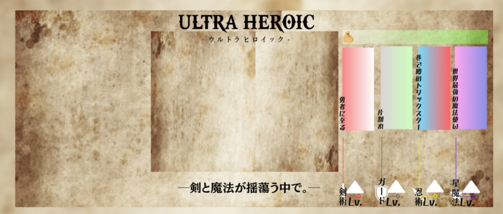 ぐたく式エモクロアTRPG「ウルトラヒロイック」非公式素材