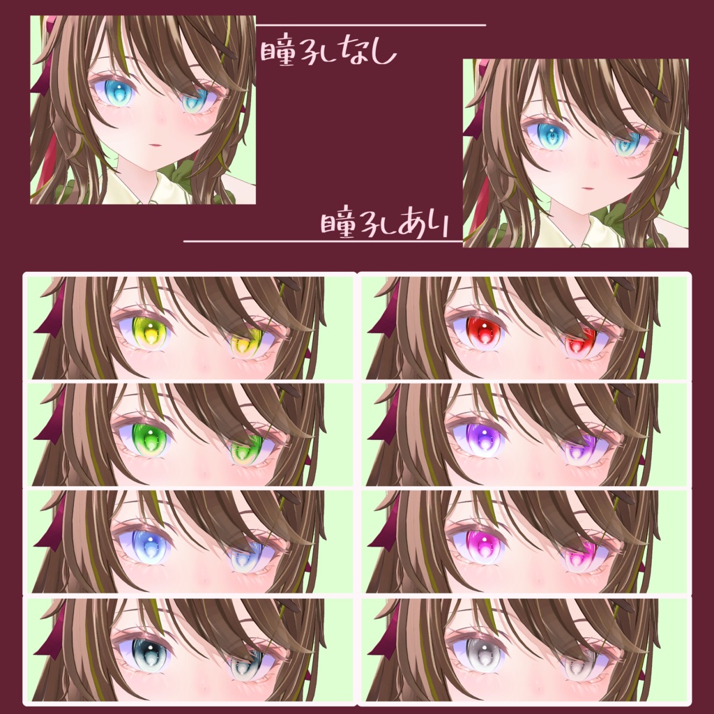 【ルゼブルちゃん】Clear Make up&Eyes Texture