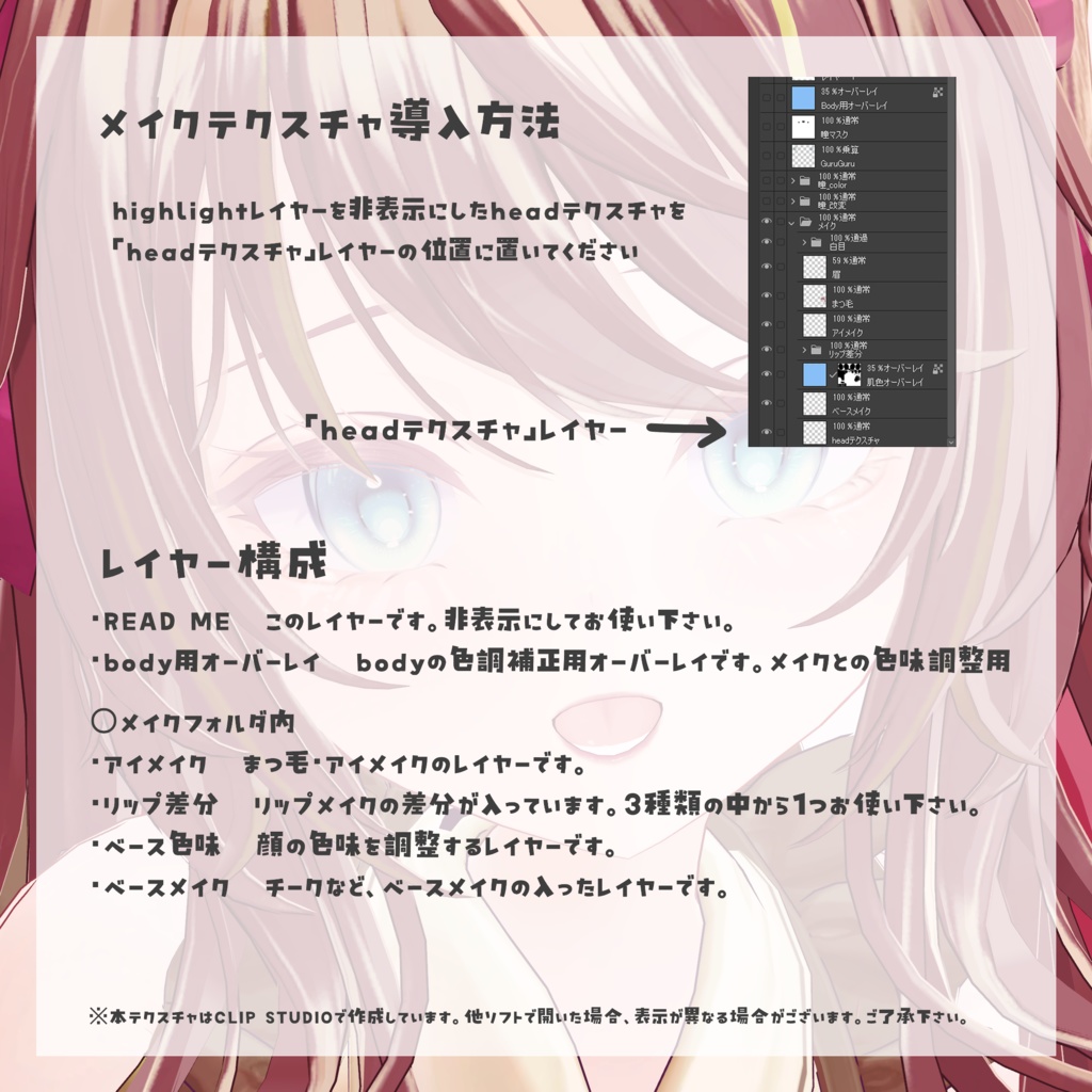 【ルゼブルちゃん】Clear Make up&Eyes Texture