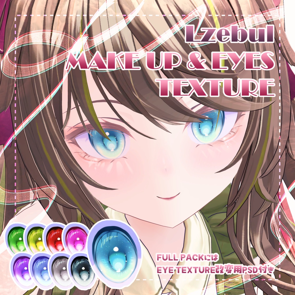 【ルゼブルちゃん】Clear Make up&Eyes Texture