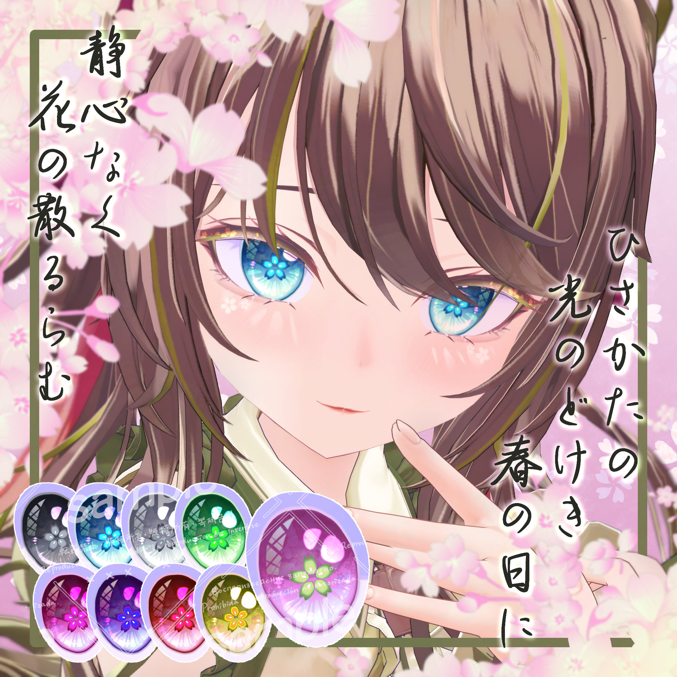 【ルゼブルちゃん】ひさかた Make up&Eyes Texture