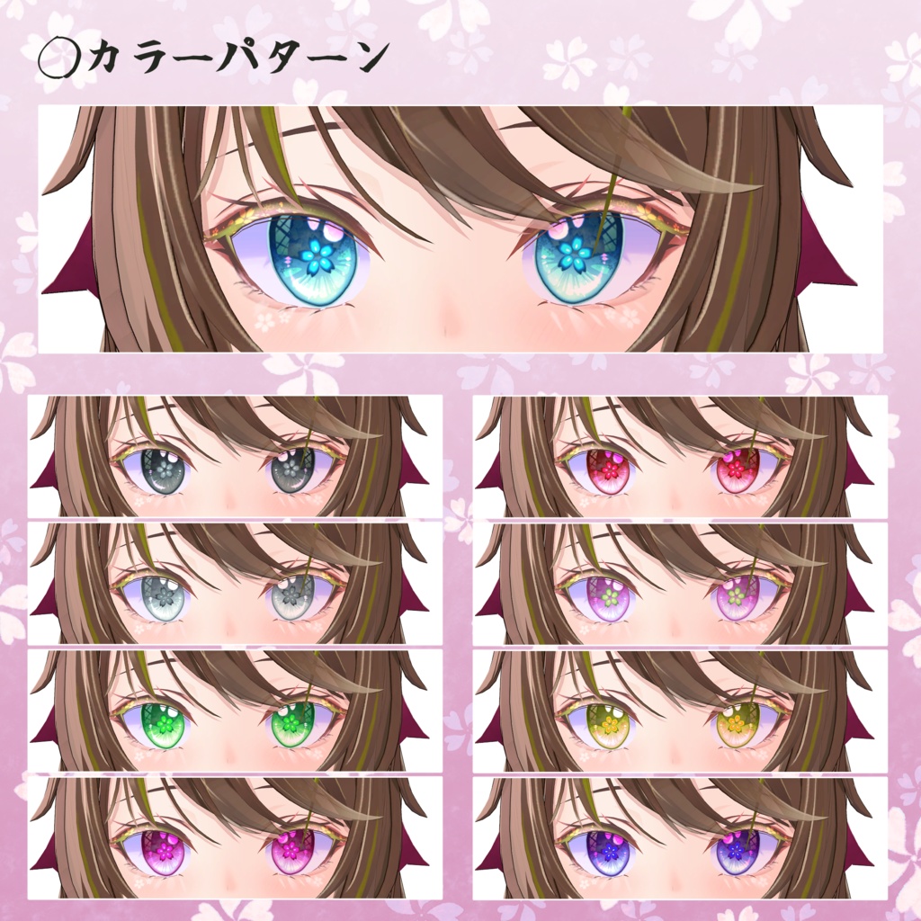 【ルゼブルちゃん】ひさかた Make up&Eyes Texture