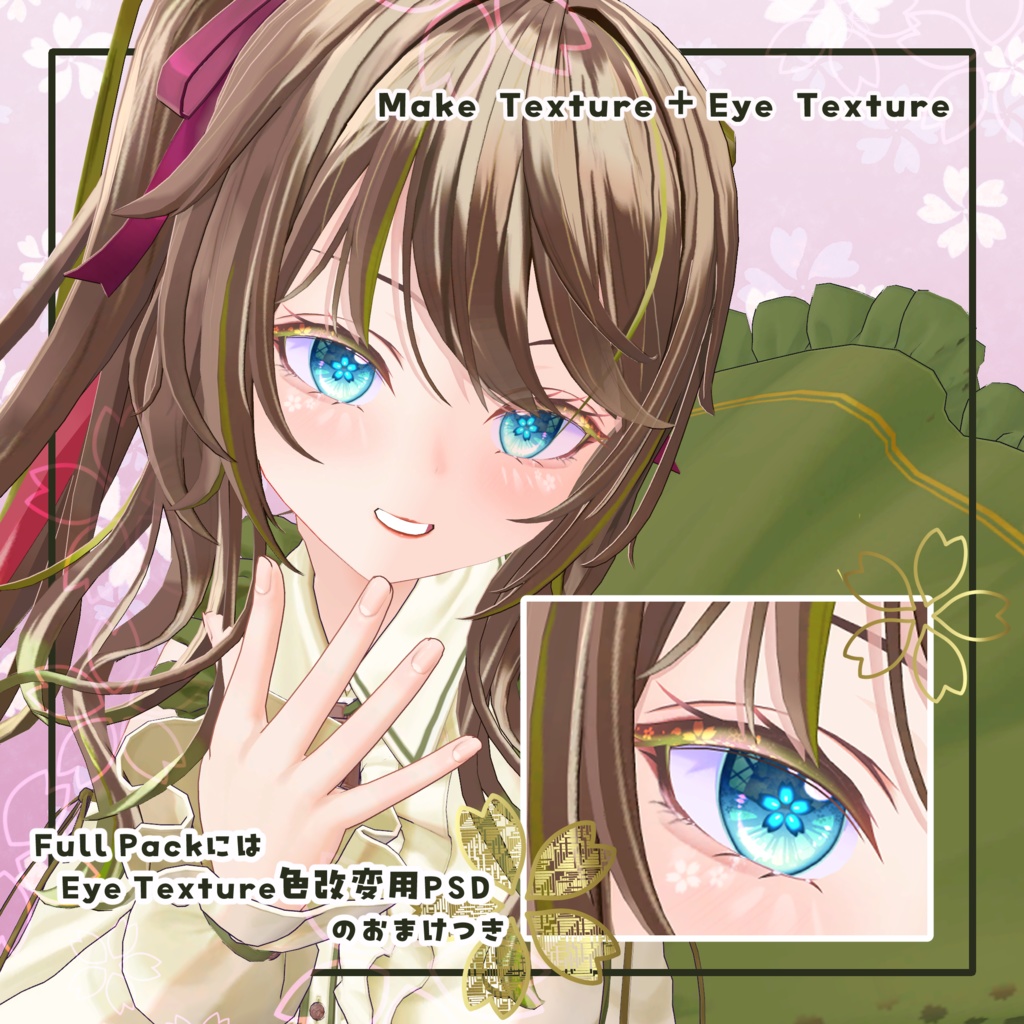 【ルゼブルちゃん】ひさかた Make up&Eyes Texture