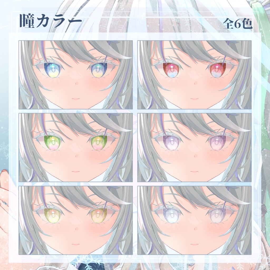 【ルゼブルちゃん】白霜メイクMake up&Eyes Texture