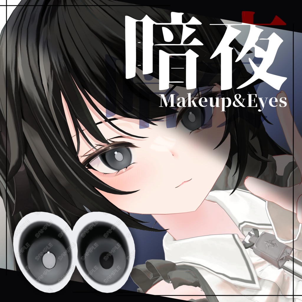 【ルゼブルちゃん】暗夜Make up&Eyes Texture