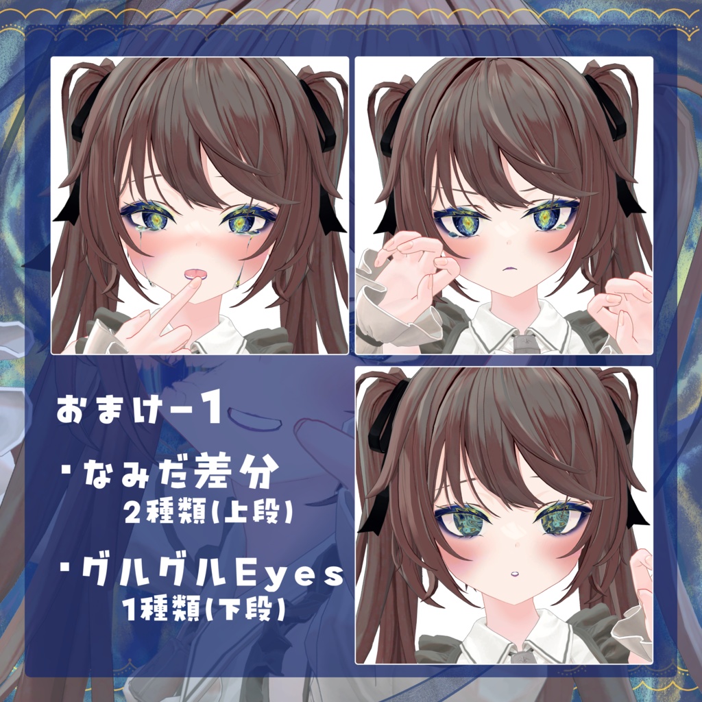 【ルゼブルちゃん】In Starly Sky Make up&Eyes Texture