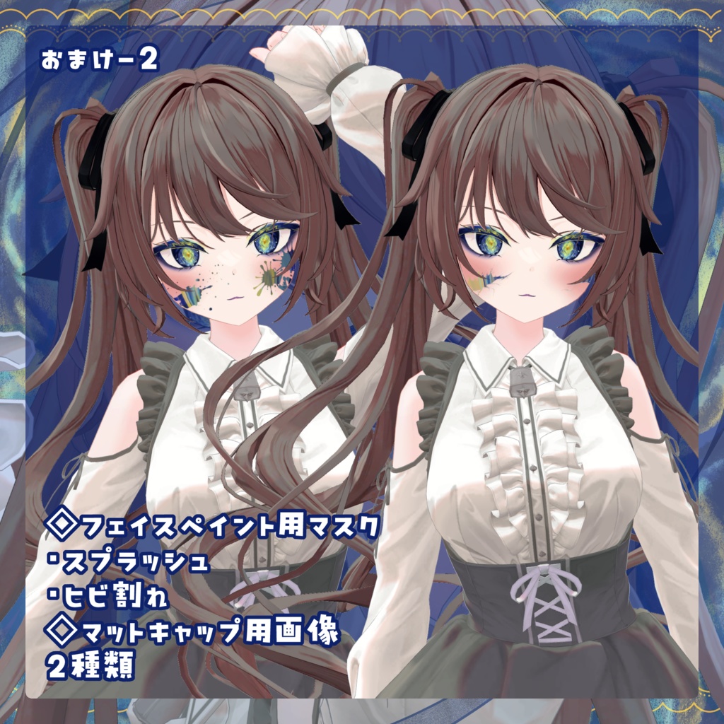 【ルゼブルちゃん】In Starly Sky Make up&Eyes Texture