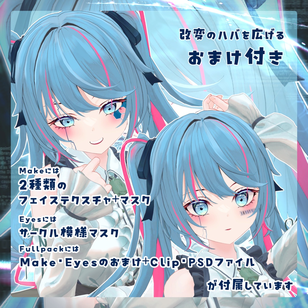 【ルゼブルちゃん】Over Clock Make up&Eyes Texture