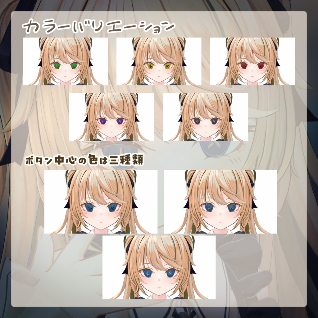 【ルゼブルちゃん】つぎはぎリメイクMake up&Eyes Texture