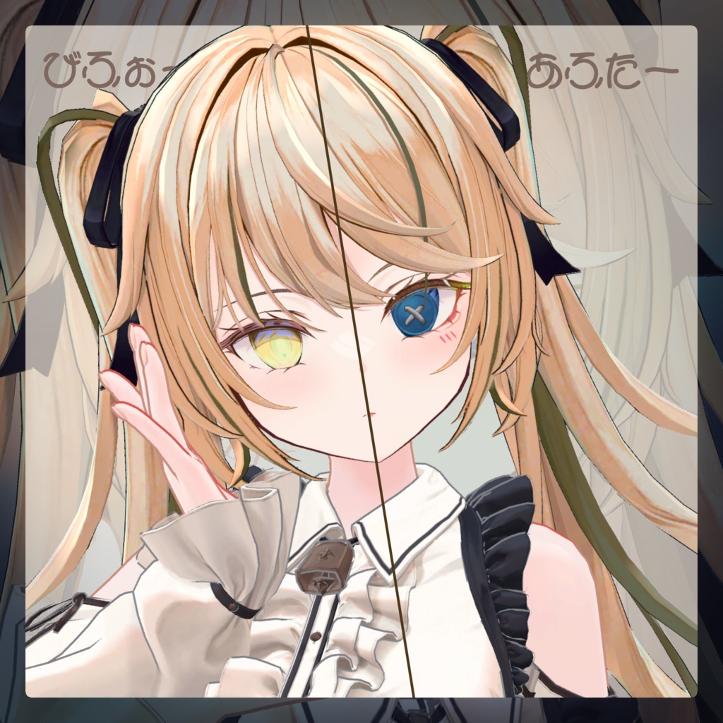 【ルゼブルちゃん】つぎはぎリメイクMake up&Eyes Texture