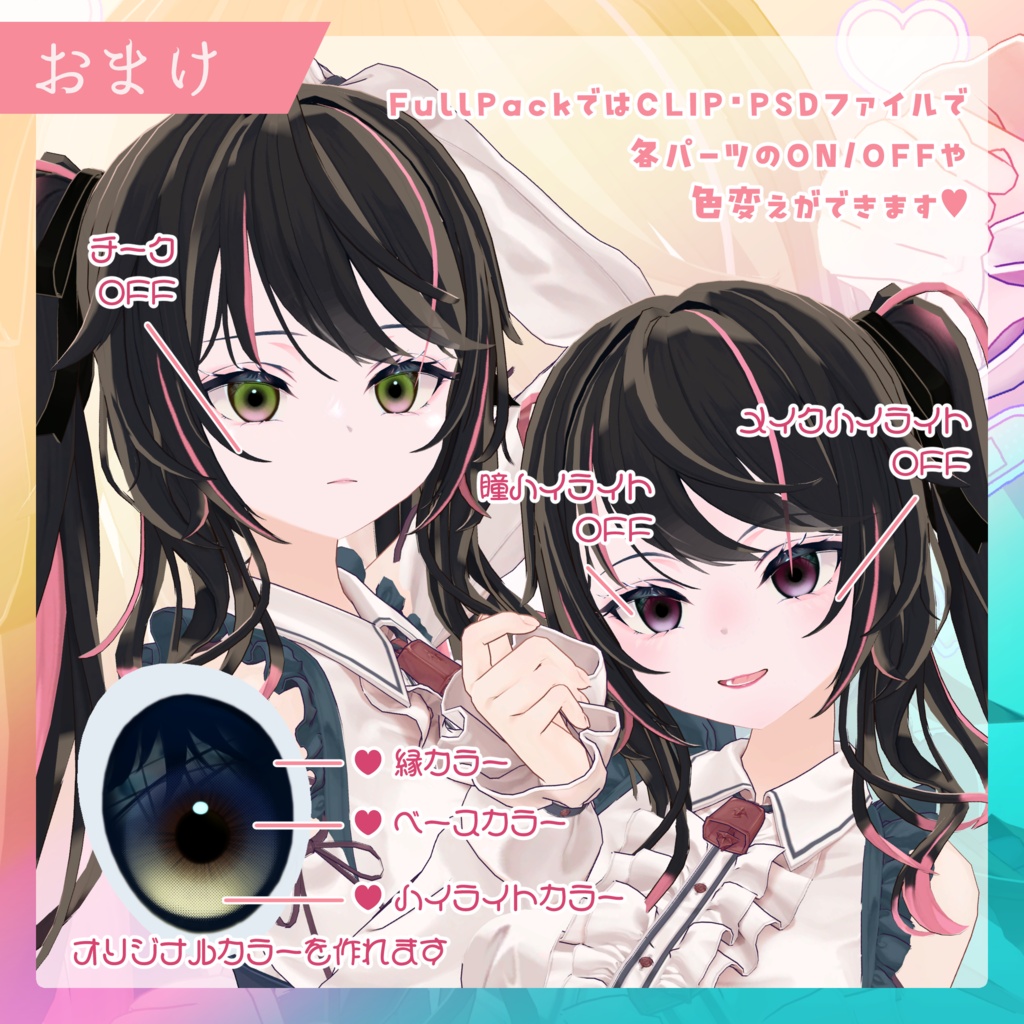 【ルゼブルちゃん】Nereids Make up&Eyes Texture