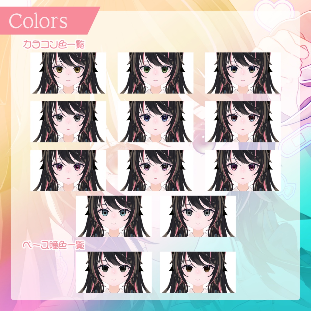 【ルゼブルちゃん】Nereids Make up&Eyes Texture