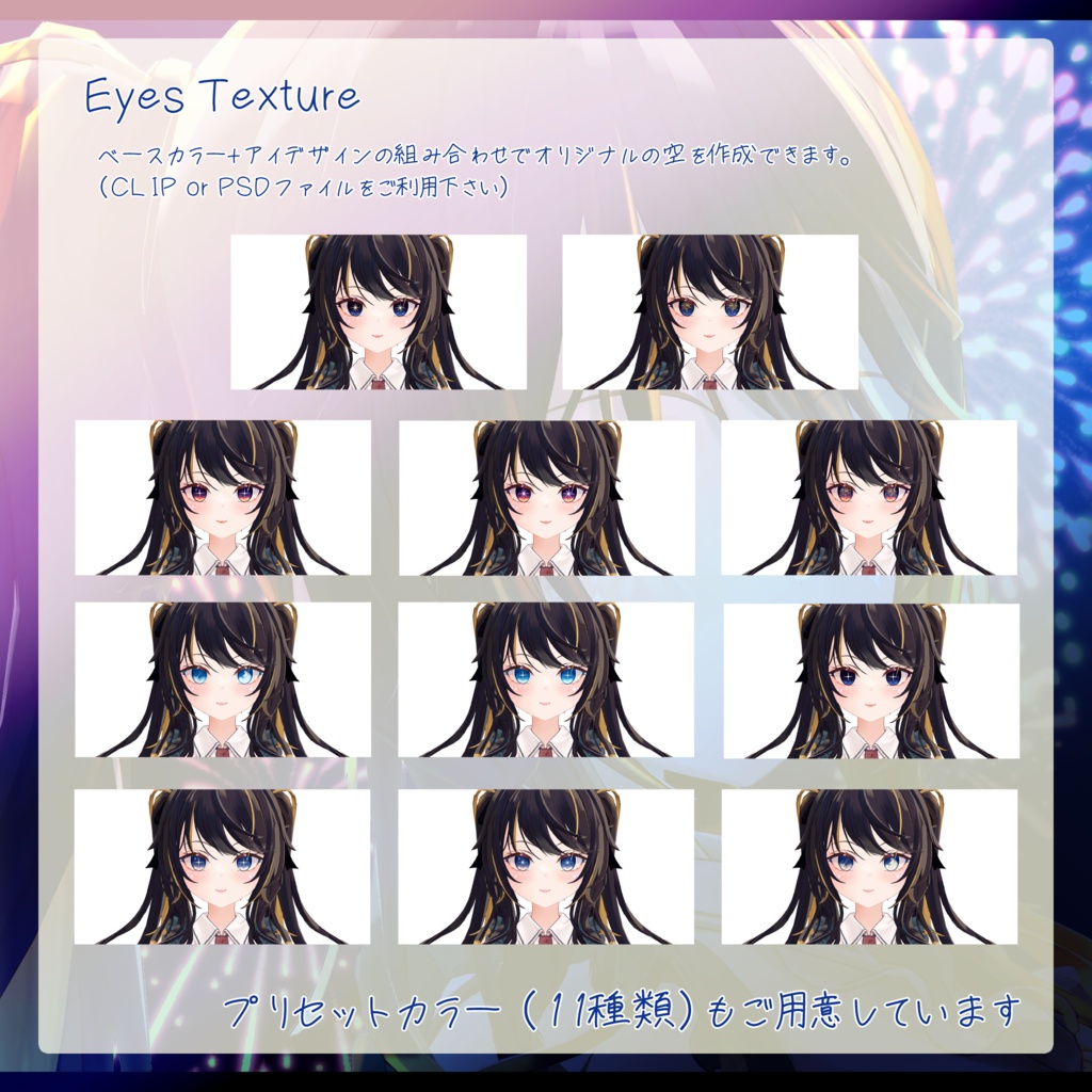 【ルゼブルちゃん】12年前あの日見た空 Makeup&Eyes Texture