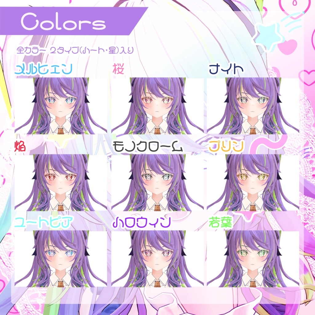 【ルゼブルちゃん】前略♡メルヒェン大航界 Makeup&Eyes Texture