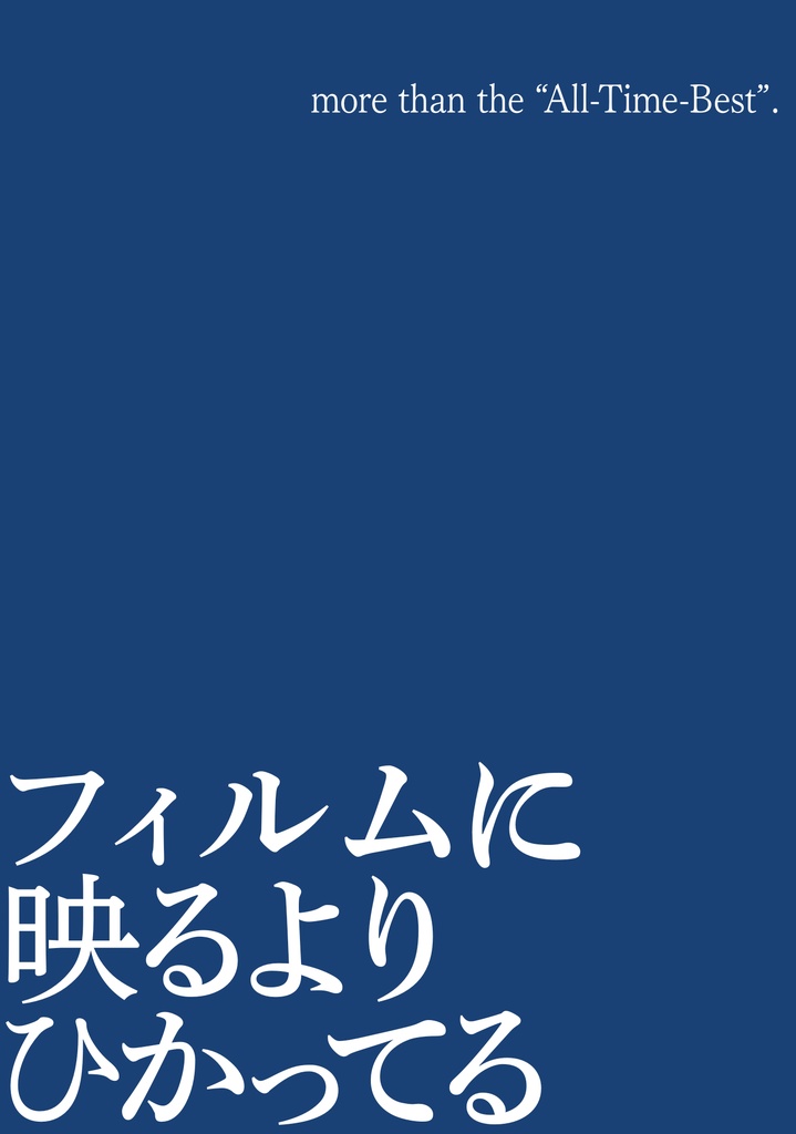 フィルムに映るよりひかってる