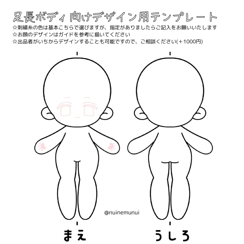 オーダーシート、デザイン用テンプレート - ねむぬい - BOOTH