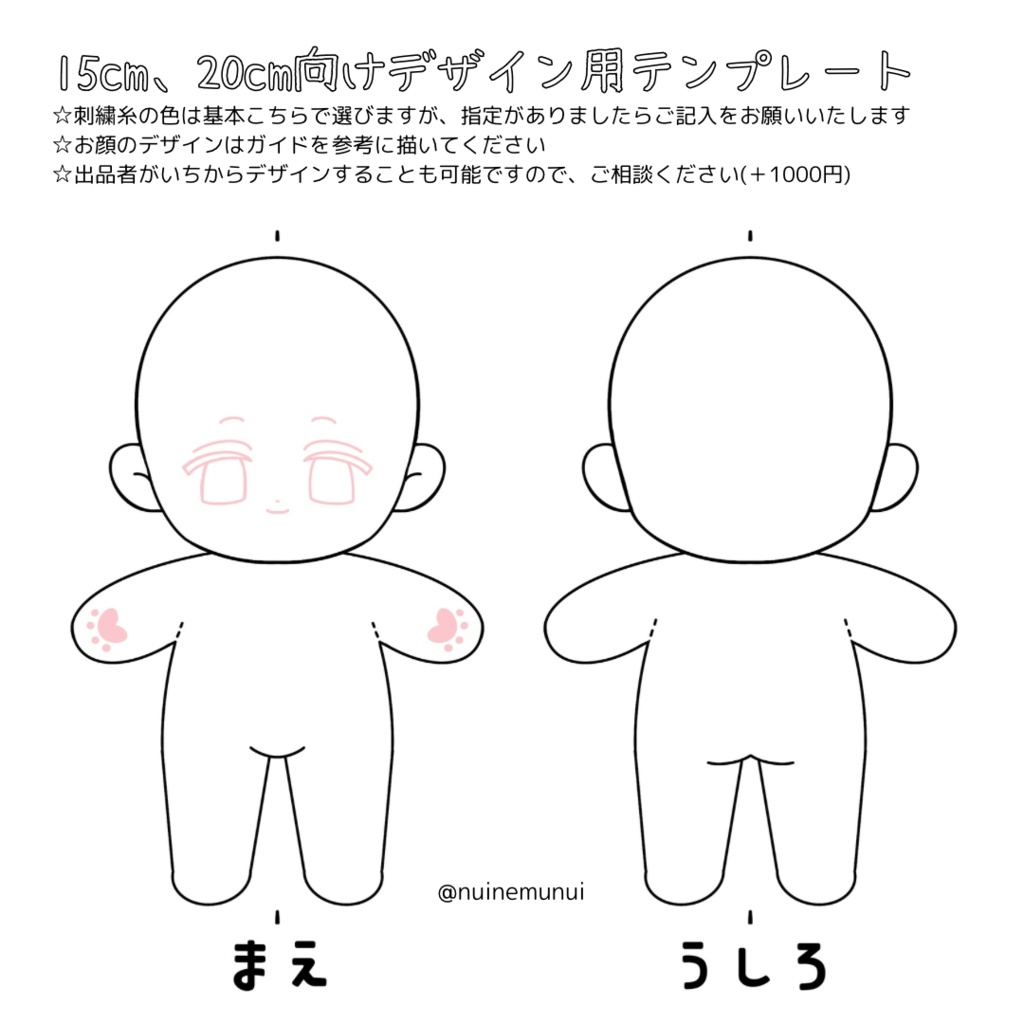 オーダーシート、デザイン用テンプレート - ねむぬい - BOOTH