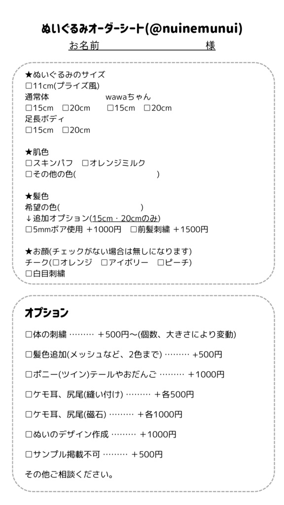 ぬいぐるみオーダー_オーダーシート オーダーシート、デザイン用テンプレート - ねむぬい - BOOTH