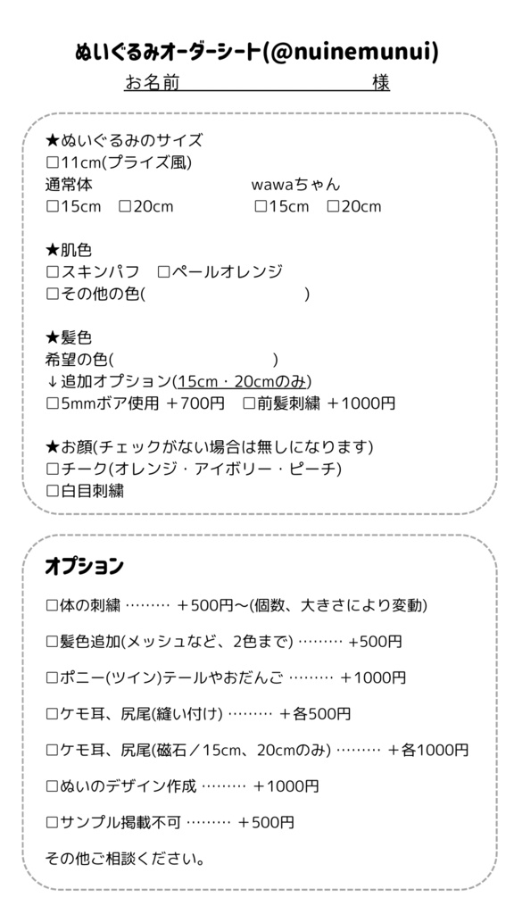 オーダーシート、デザイン用テンプレート - ねむぬい - BOOTH