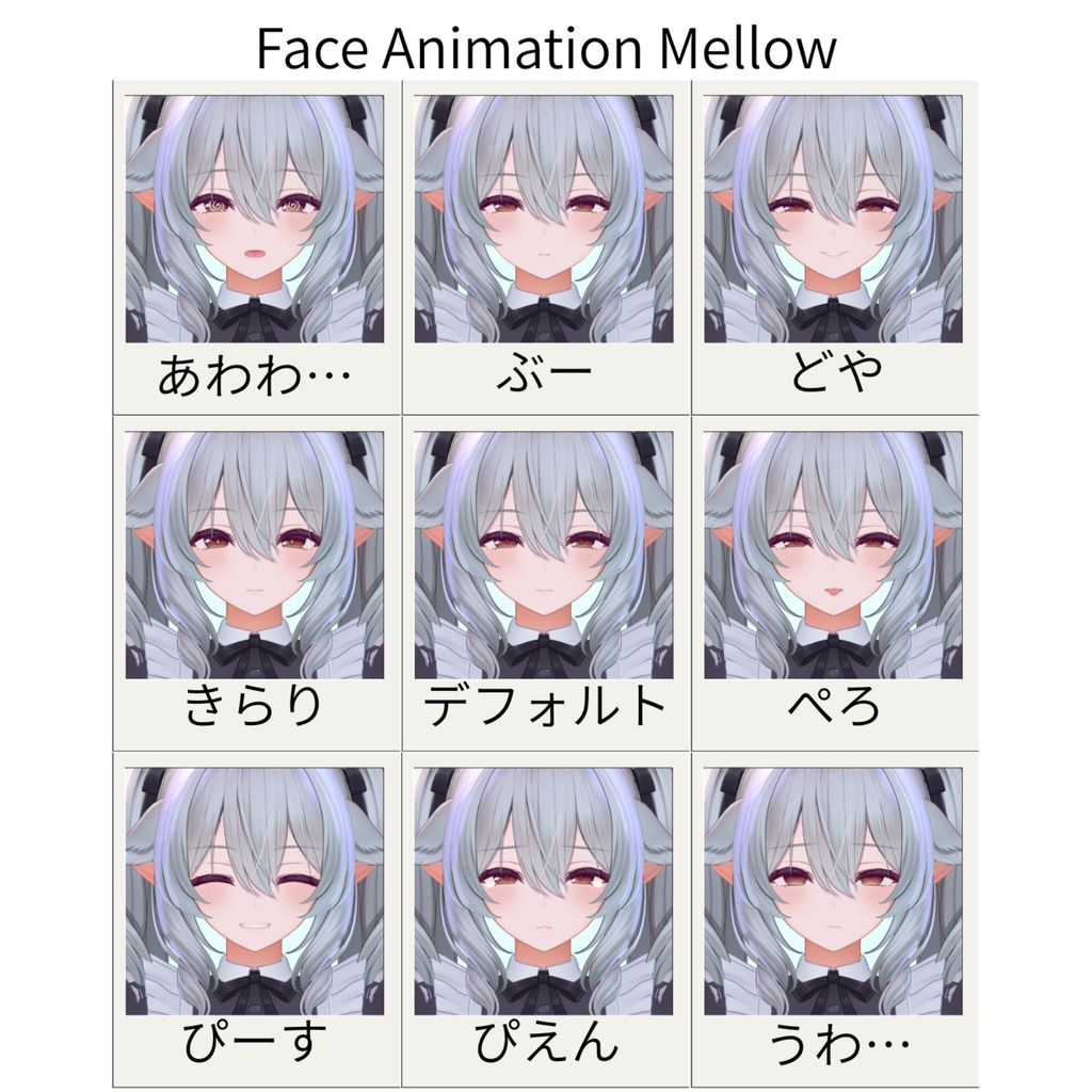 【Milltina専用】Mellow Blendshape