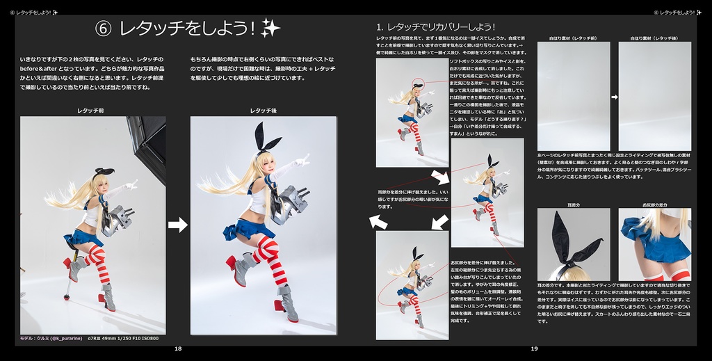 (お勧め)コスプレ写真のレタッチや考え方、合成技術等の総合解説本