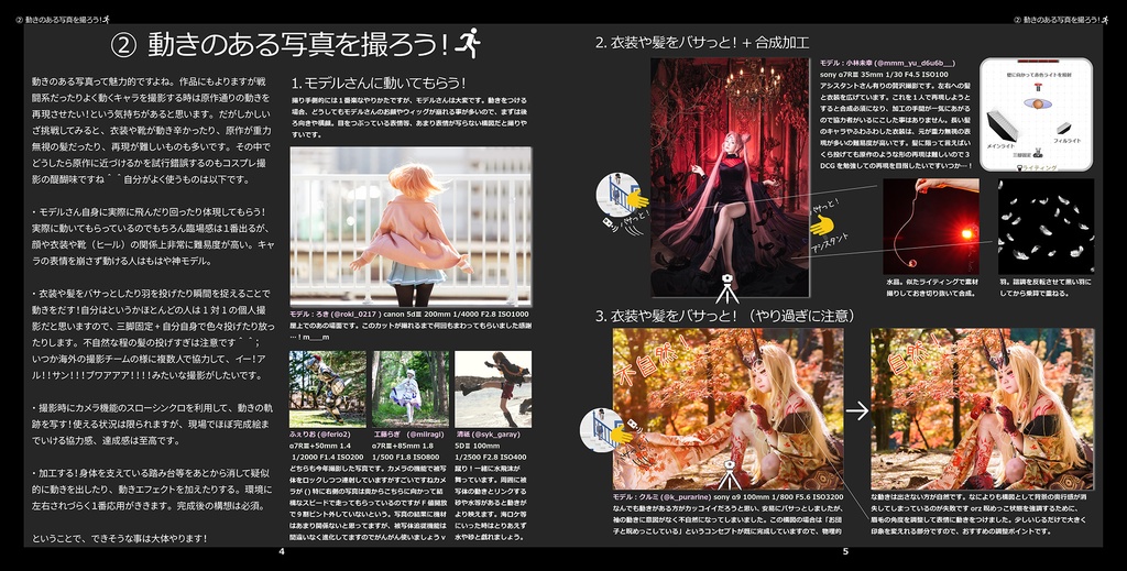 (お勧め)コスプレ写真のレタッチや考え方、合成技術等の総合解説本