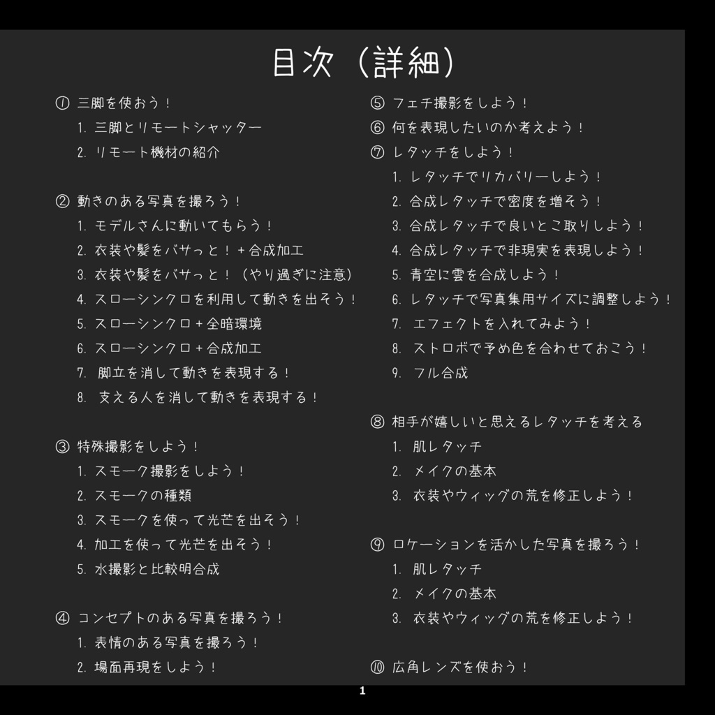 (お勧め)コスプレ写真のレタッチや考え方、合成技術等の総合解説本