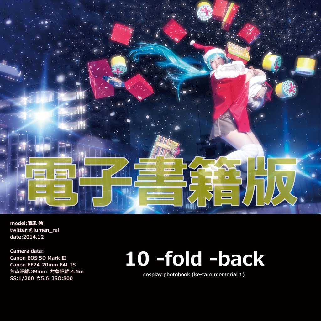 ke-taro memorial 1 (10 -fold -back)【電子書籍】