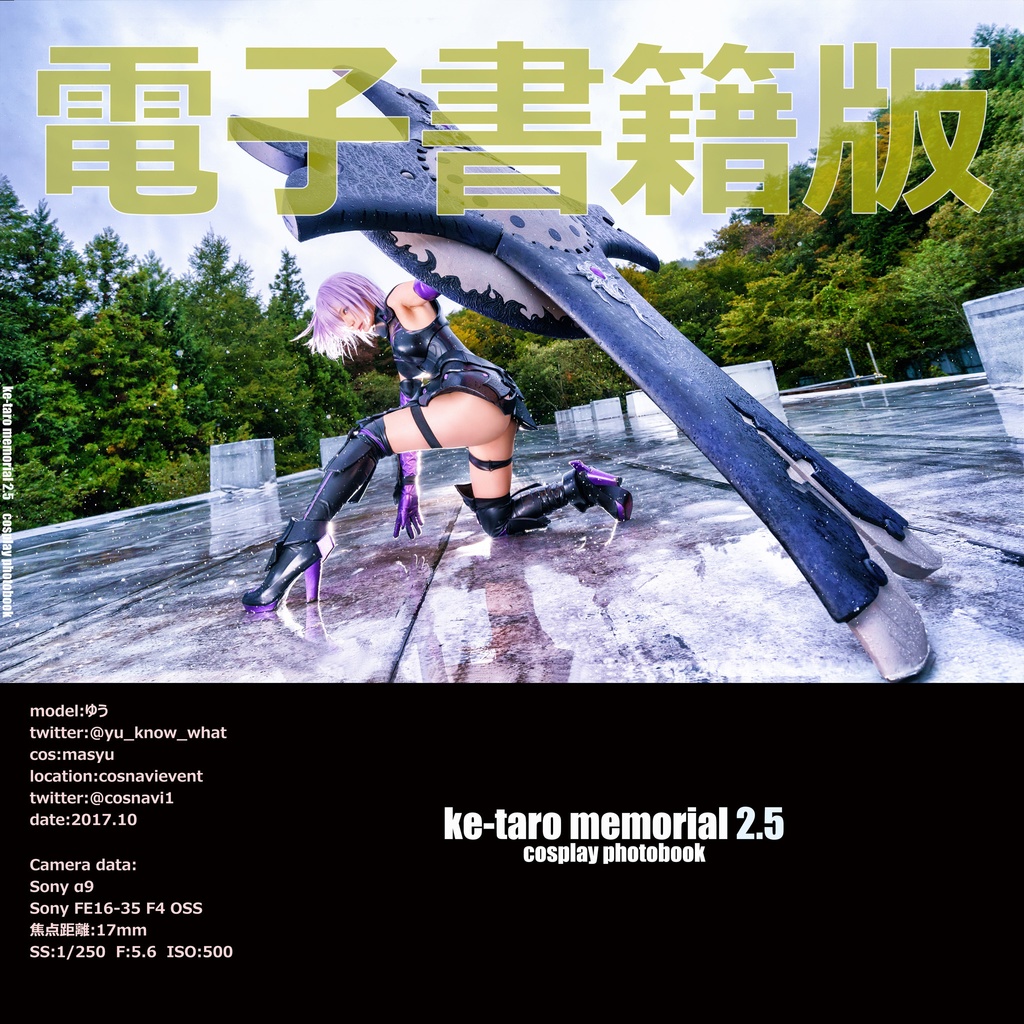 ke-taro memorial 2.5 【電子書籍】