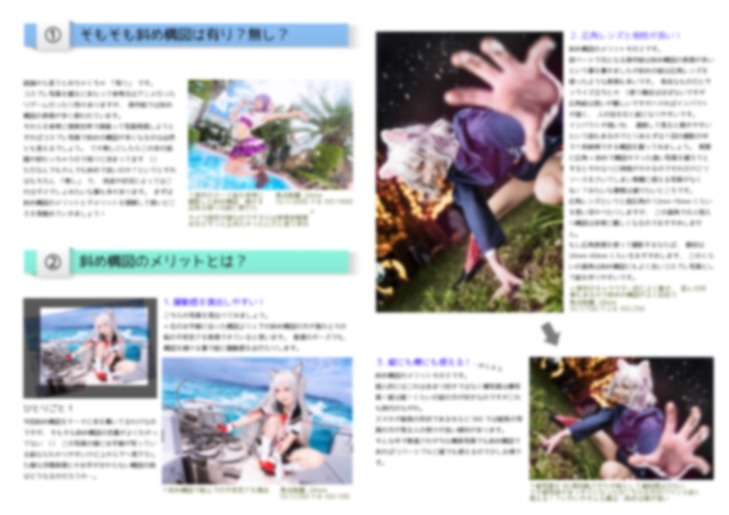 コスプレ撮影 斜め構図の本