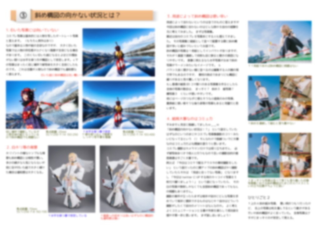 コスプレ撮影 斜め構図の本