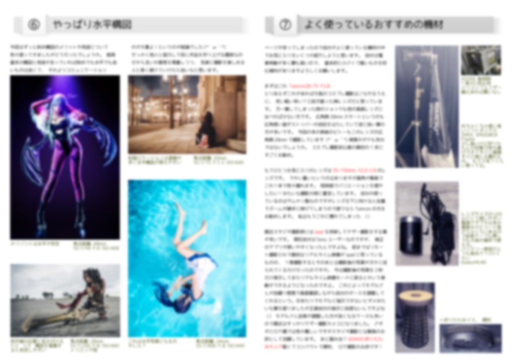 コスプレ撮影 斜め構図の本