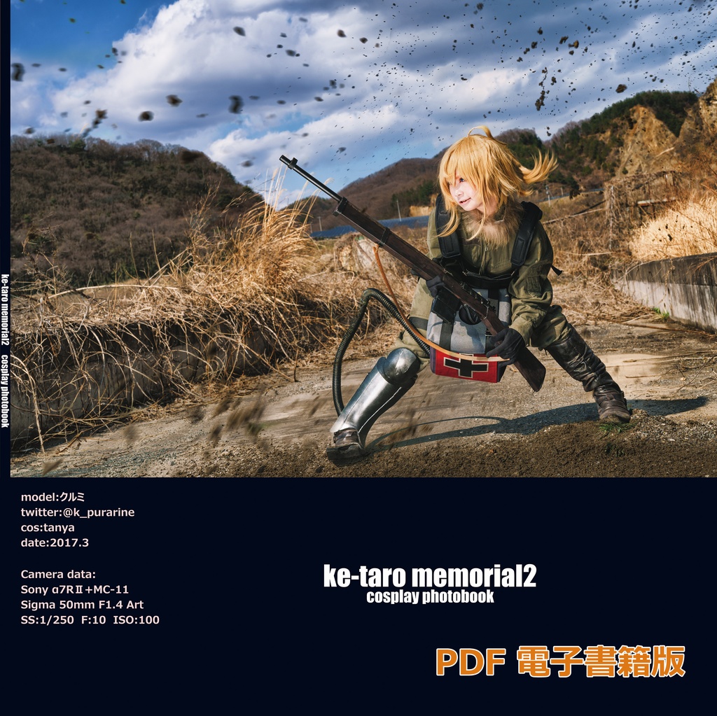 ke-taro memorial2【PDF電子書籍】