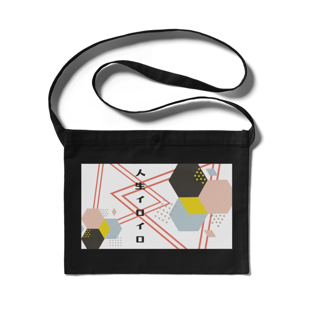 人生イロイロサコッシュ