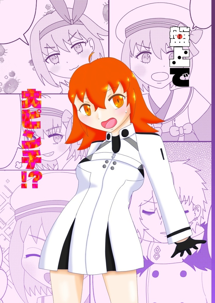 盤上で大ピンチ！？