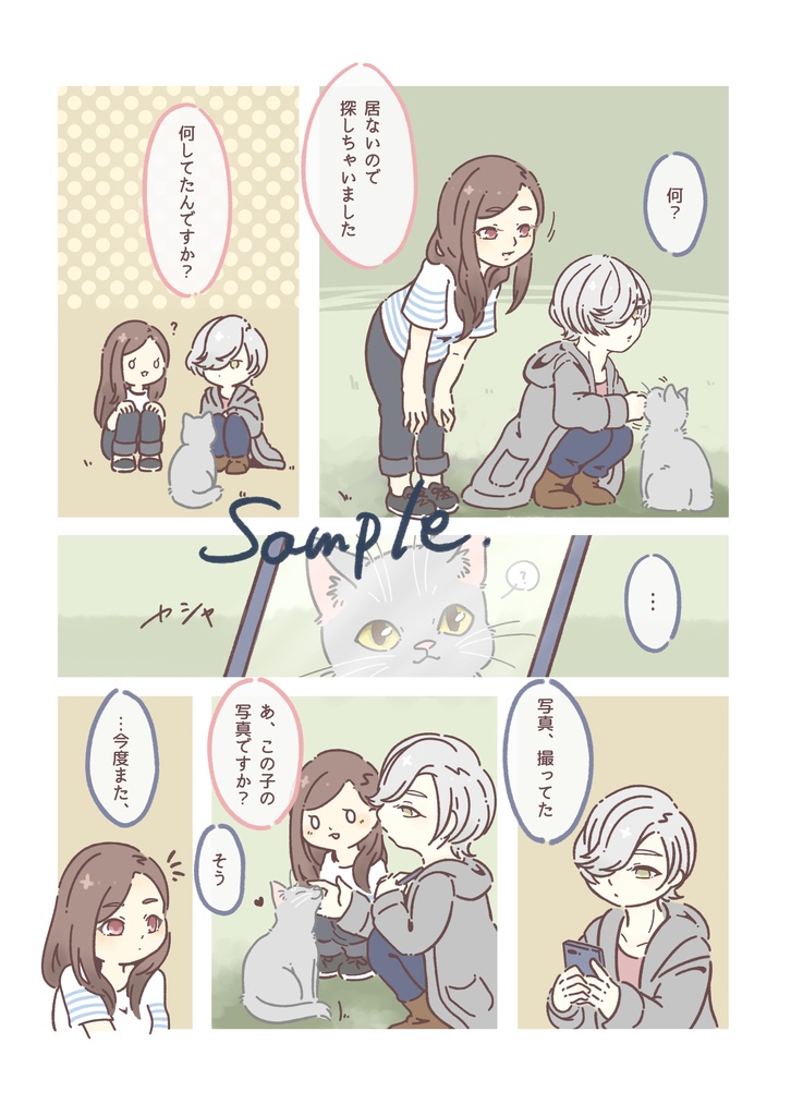 スーベニールシュガー/Souvenir Sugar