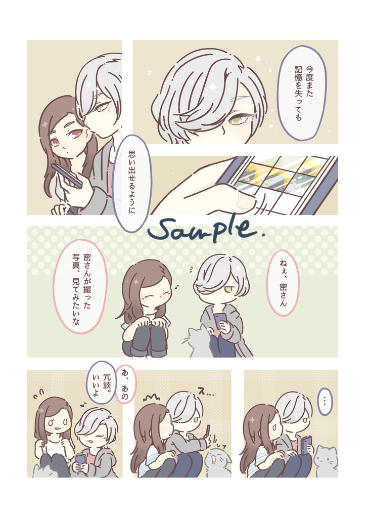 スーベニールシュガー/Souvenir Sugar