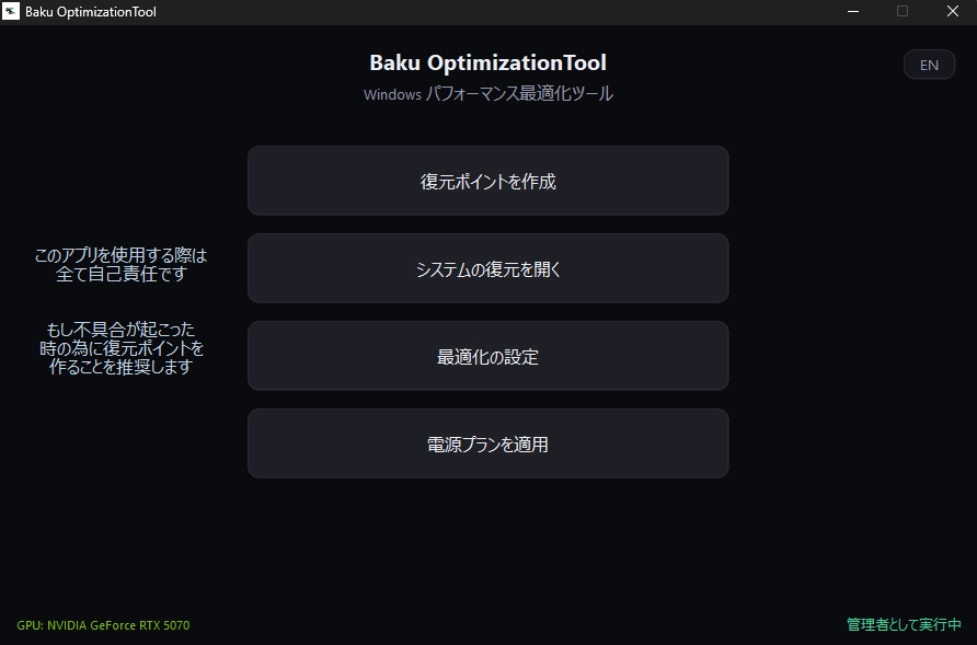 Baku OptimizationTool　※二次配布禁止