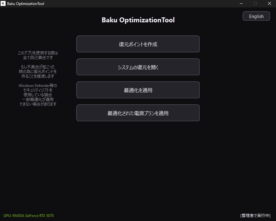 BakuOptimizationTool　※二次配布禁止