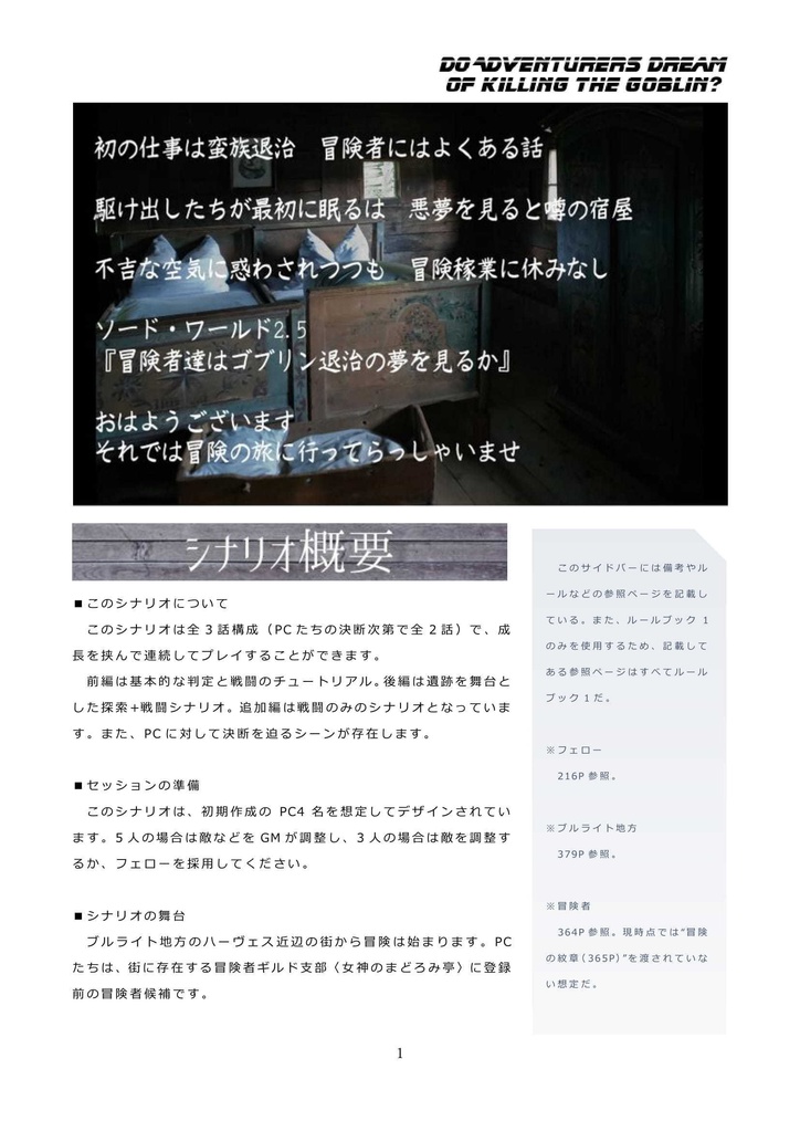 【ソード・ワールド2.5】冒険者達はゴブリン退治の夢を見るか?