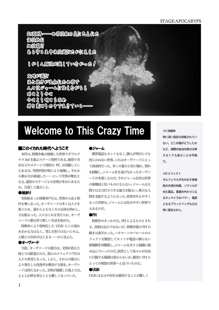 ダブルクロス 3rd Edition ステージガイド:アポカリプス