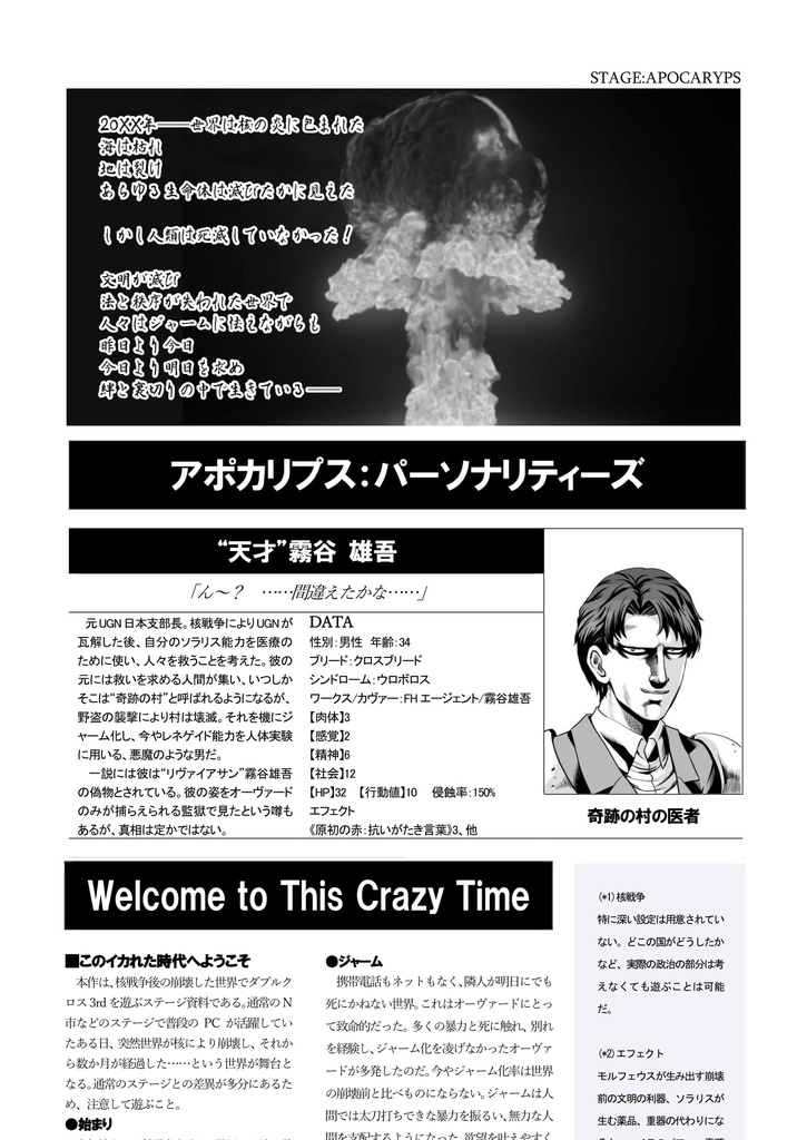 ダブルクロス 3rd Edition ステージガイド:アポカリプス