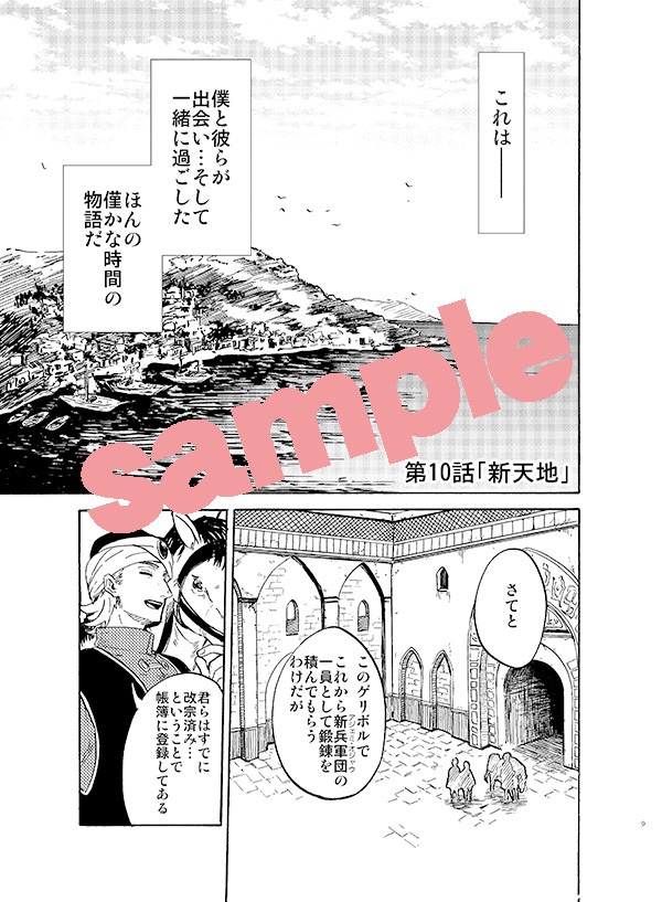 鉤月のオルタ-outsaide-第1話