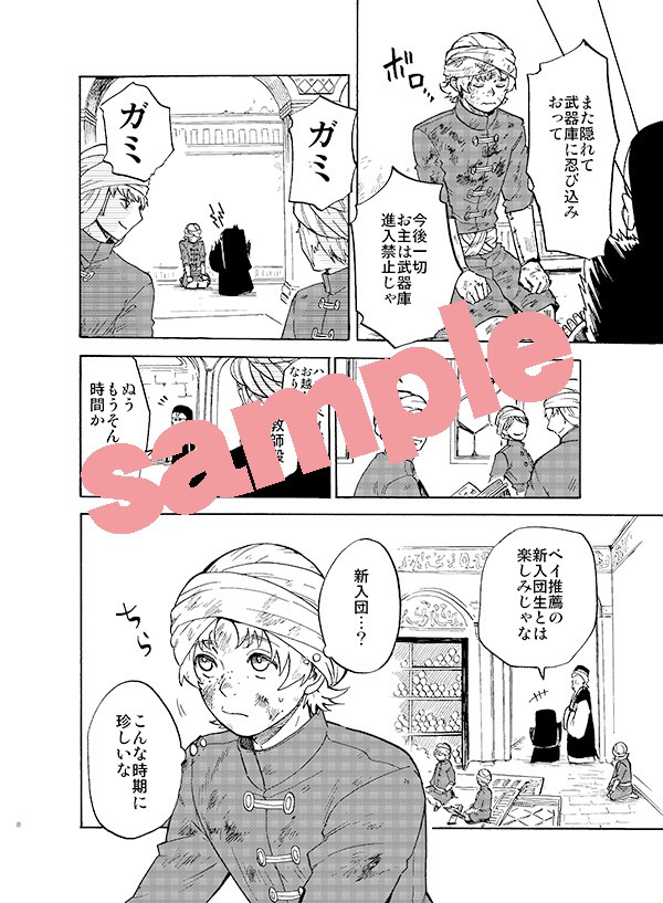 鉤月のオルタ-outsaide-第1話